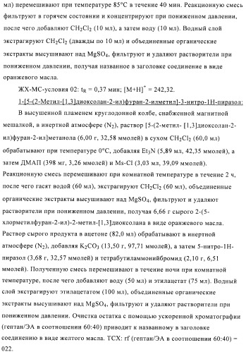 Производные аминопиразола (патент 2489426)