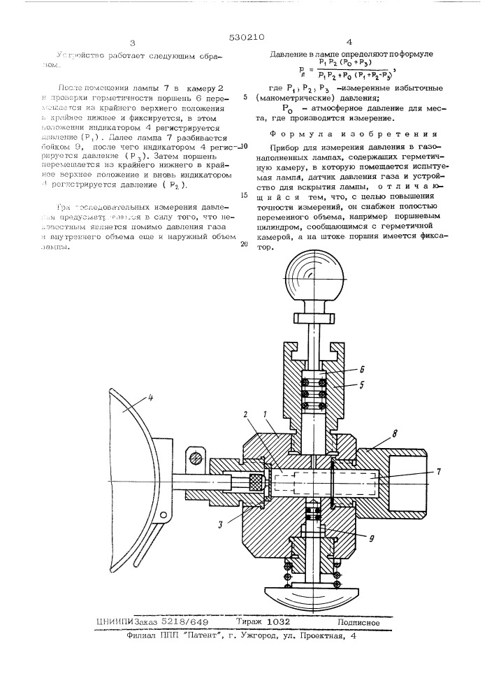 Прибор для измерения давления в газонаполенных лампах (патент 530210)