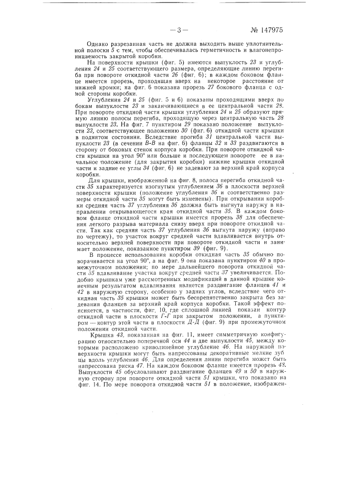 Коробка разового пользования для упаковки сигарет (патент 147975)