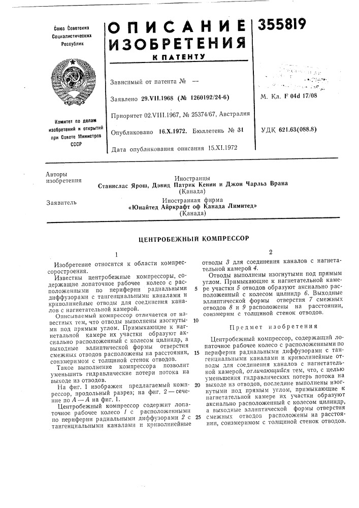 Центробежный компрессор (патент 355819)