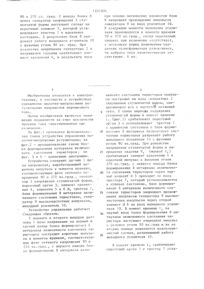 Устройство для управления широтно-импульсным регулятором переменного тока (патент 1224926)
