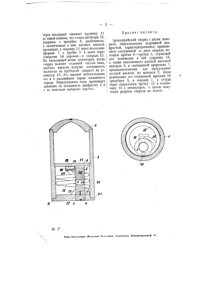 Артиллерийский снаряд (патент 6377)
