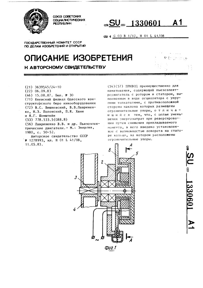 Привод (патент 1330601)