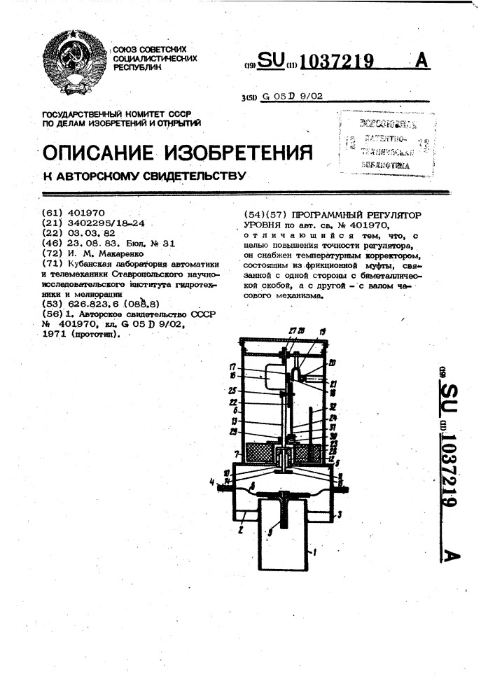 Программный регулятор уровня (патент 1037219)