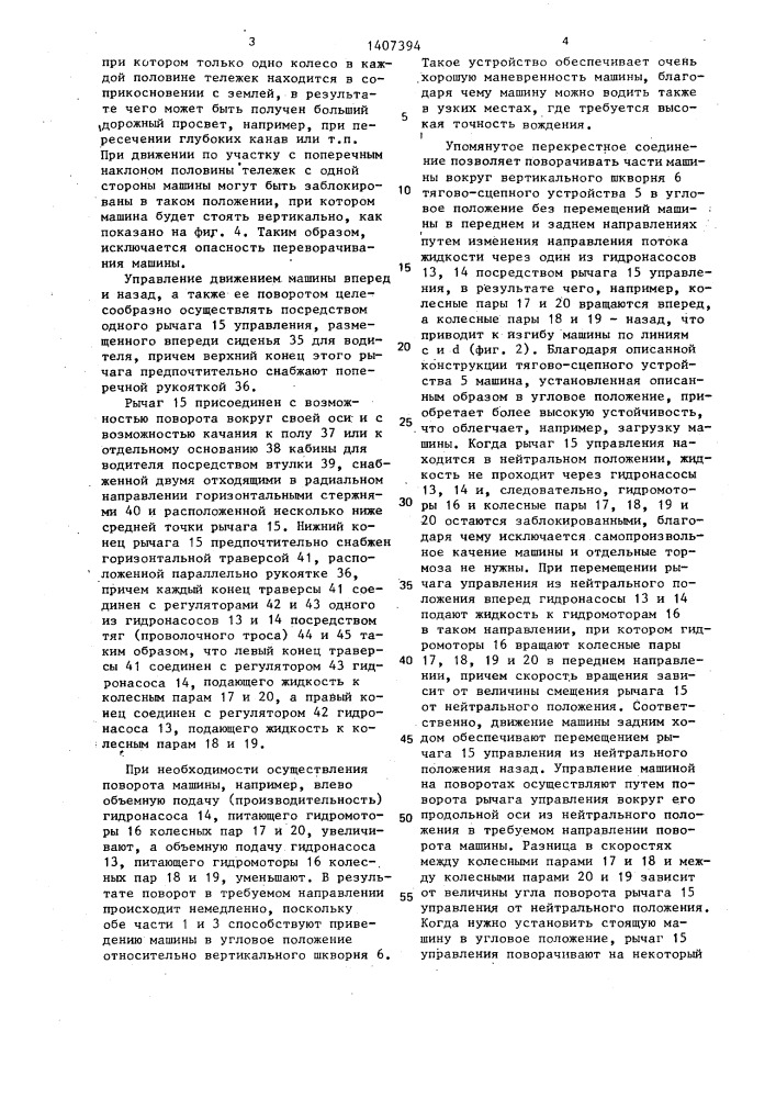 Полноприводное сочлененное транспортное средство (патент 1407394)