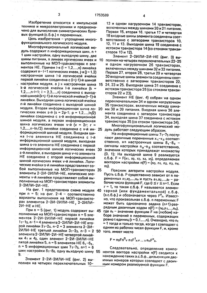 Многофункциональный логический модуль (патент 1753589)