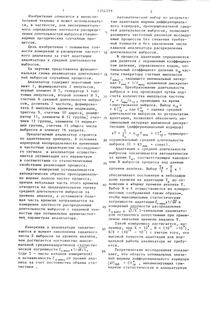 Анализатор длительностей выбросов случайных процессов (патент 1354219)