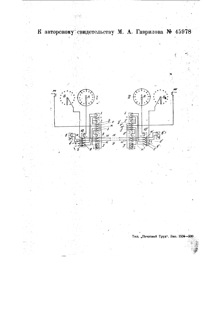 Устройство для синхронизации искателей (патент 45978)