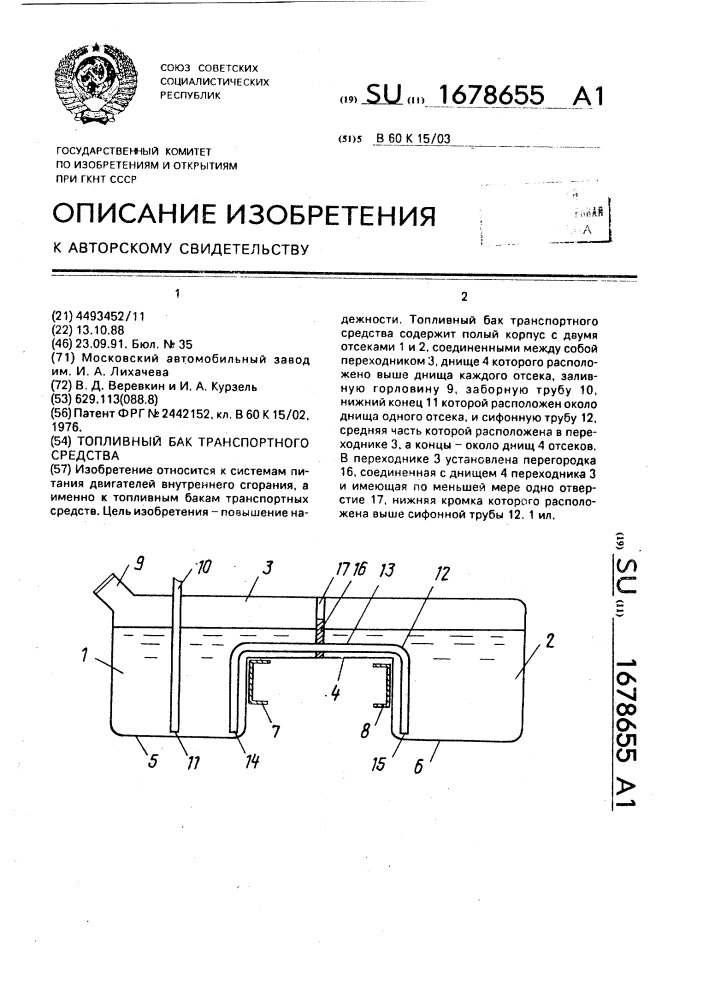 Топливный бак транспортного средства (патент 1678655)