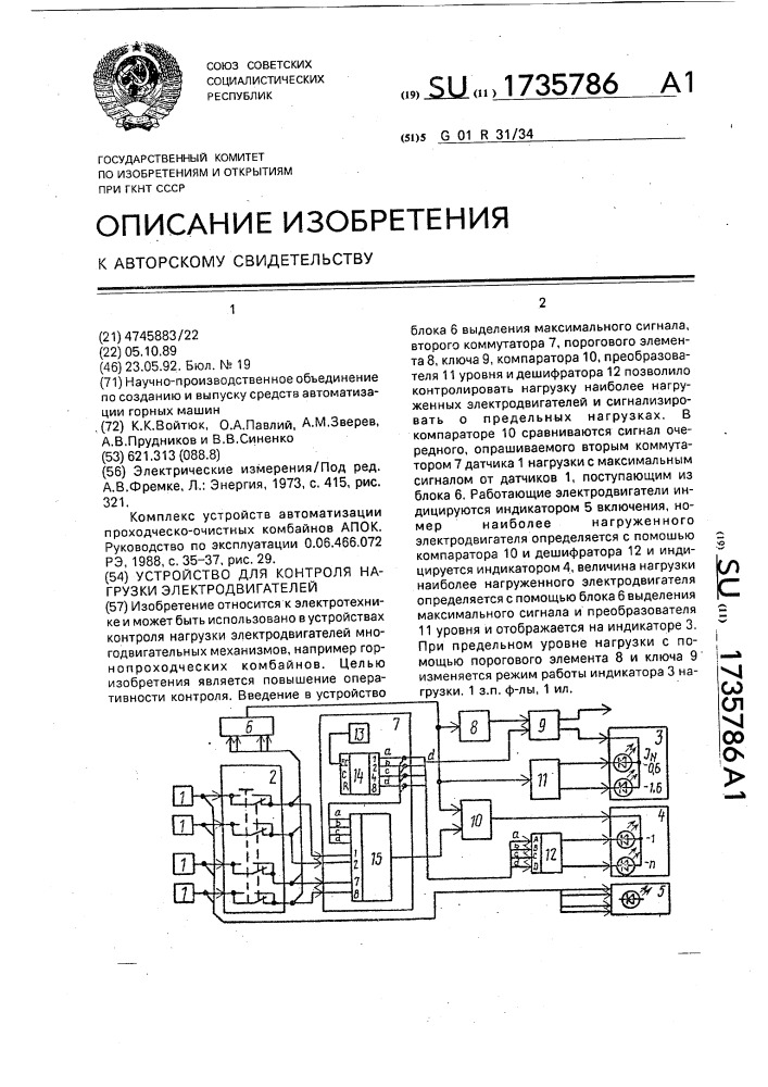 Устройство для контроля нагрузки электродвигателей (патент 1735786)