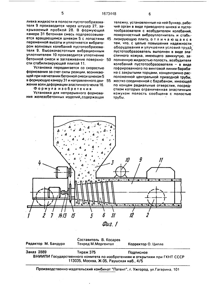 Установка для непрерывного формования железобетонных изделий (патент 1673448)