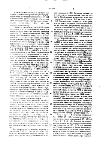 Способ получения 2-амино-5-нитрофенола (патент 2001906)