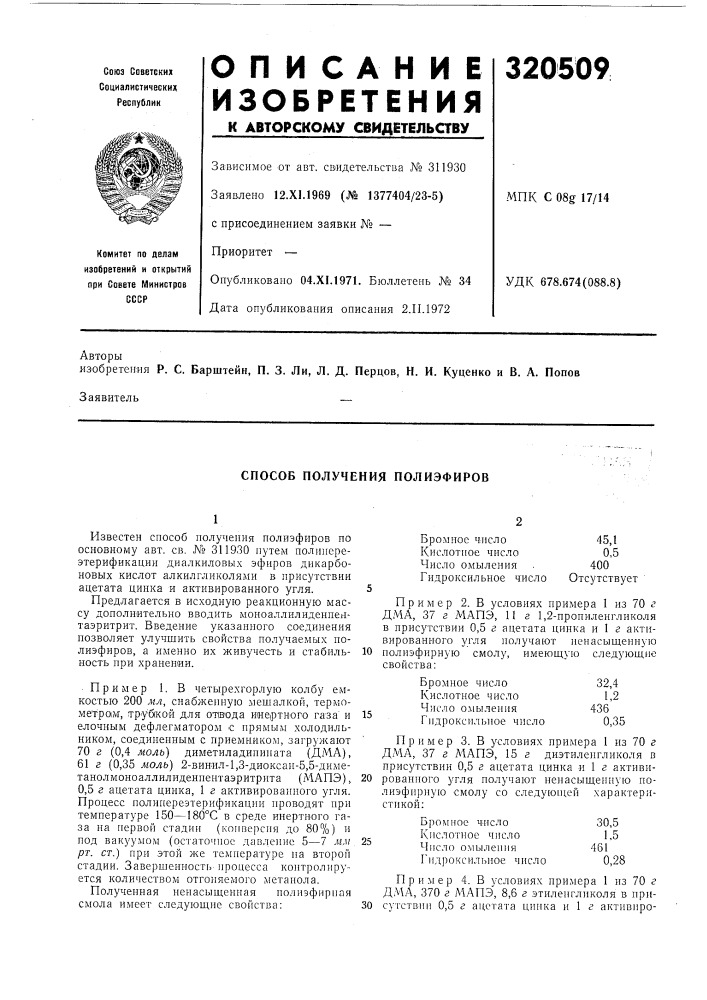 Способ получения полиэфиров (патент 320509)