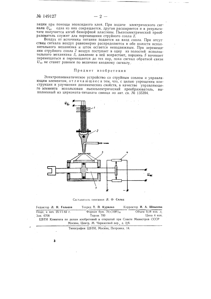 Электропневматическое устройство (патент 149127)