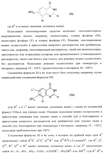 Хиназолиновые соединения (патент 2362774)