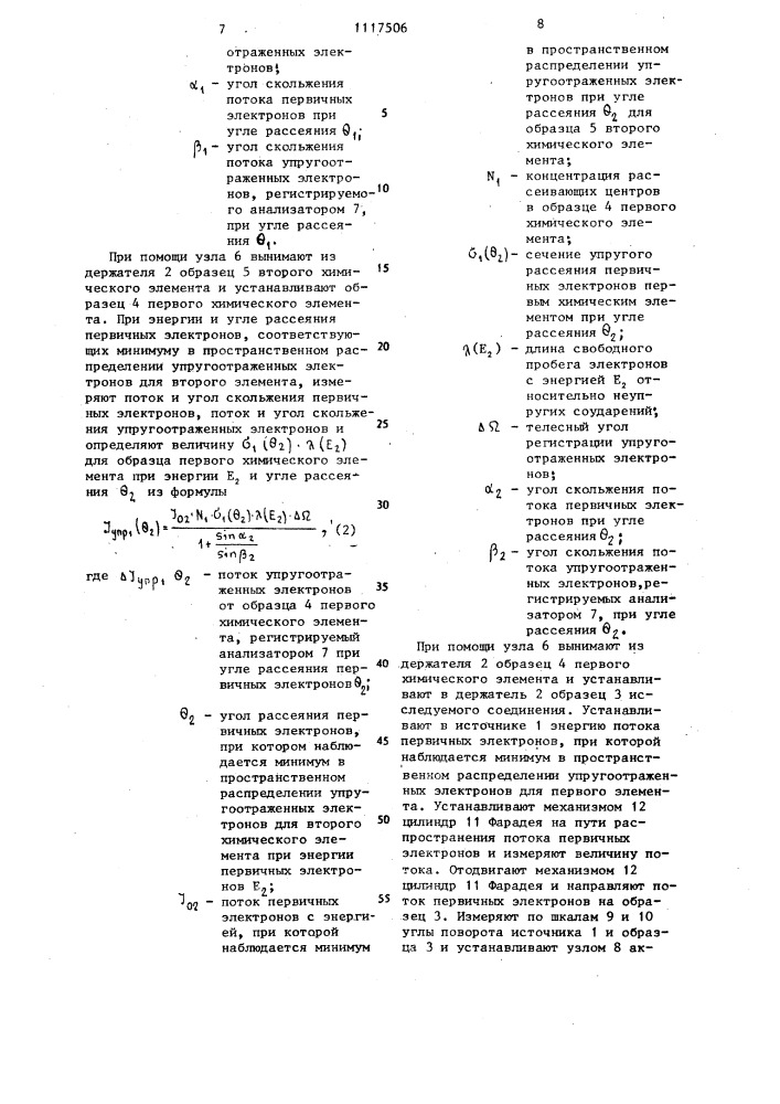 Способ количественного анализа поверхностных слоев твердых тел (патент 1117506)