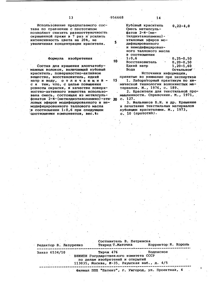 Состав для крашения хлопчатобумажных волокон (патент 956668)
