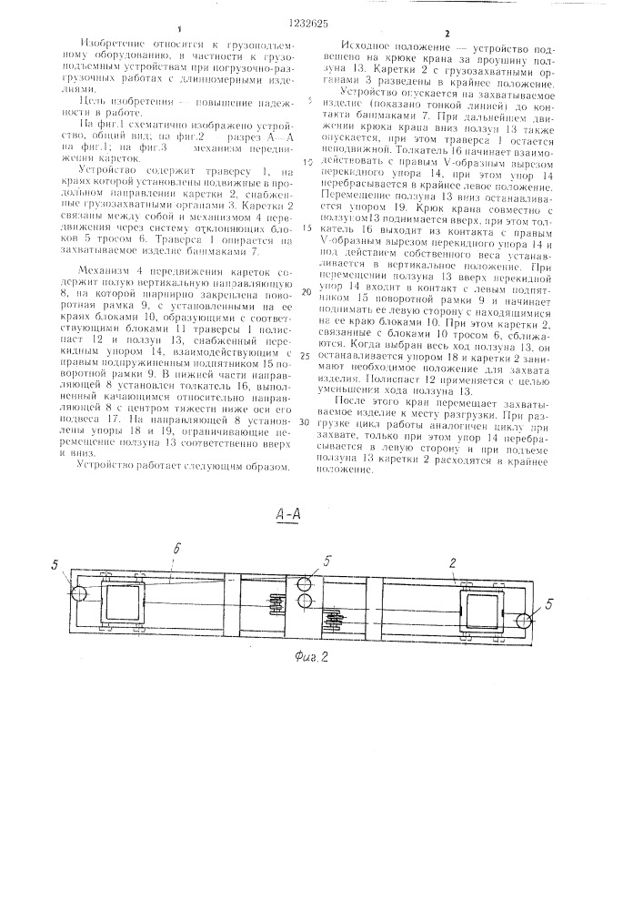 Захватное устройство (патент 1232625)