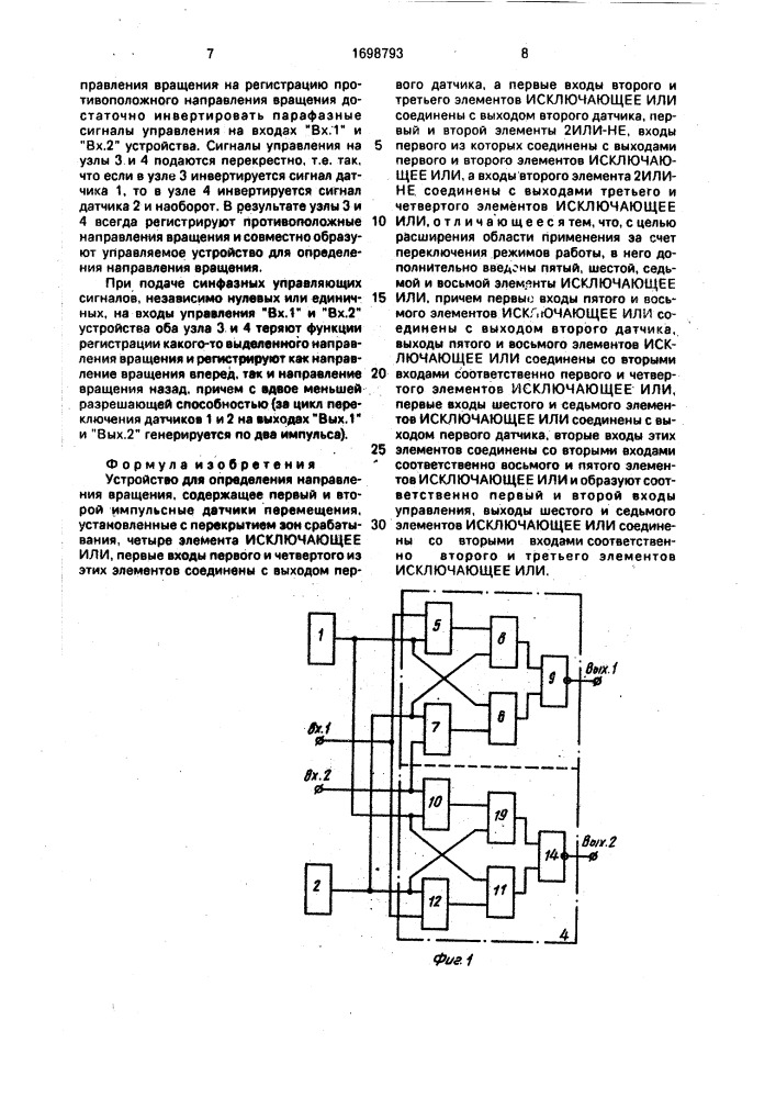 Устройство для определения направления вращения (патент 1698793)