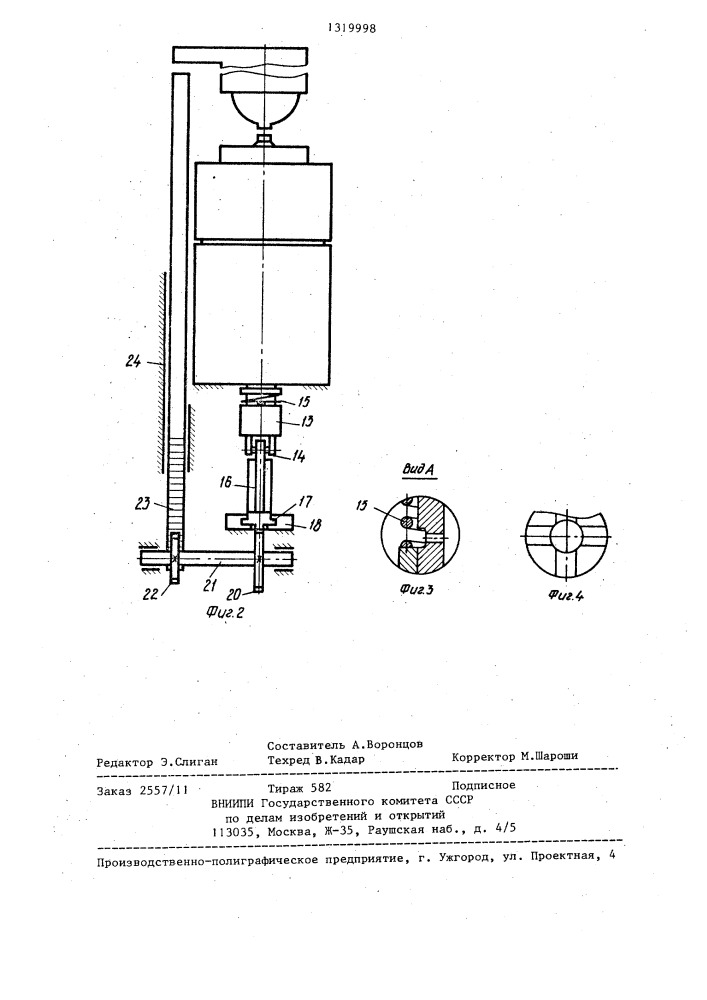 Устройство для выдавливания полостей в заготовках (патент 1319998)