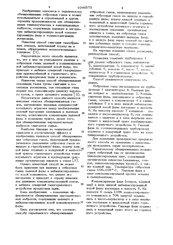 Способ термического обезвреживания отбросных газов (патент 1046575)