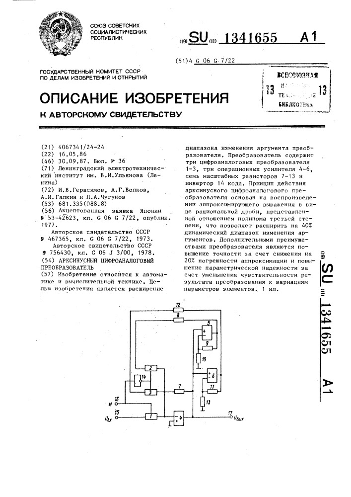 Арксинусный цифроаналоговый преобразователь (патент 1341655)