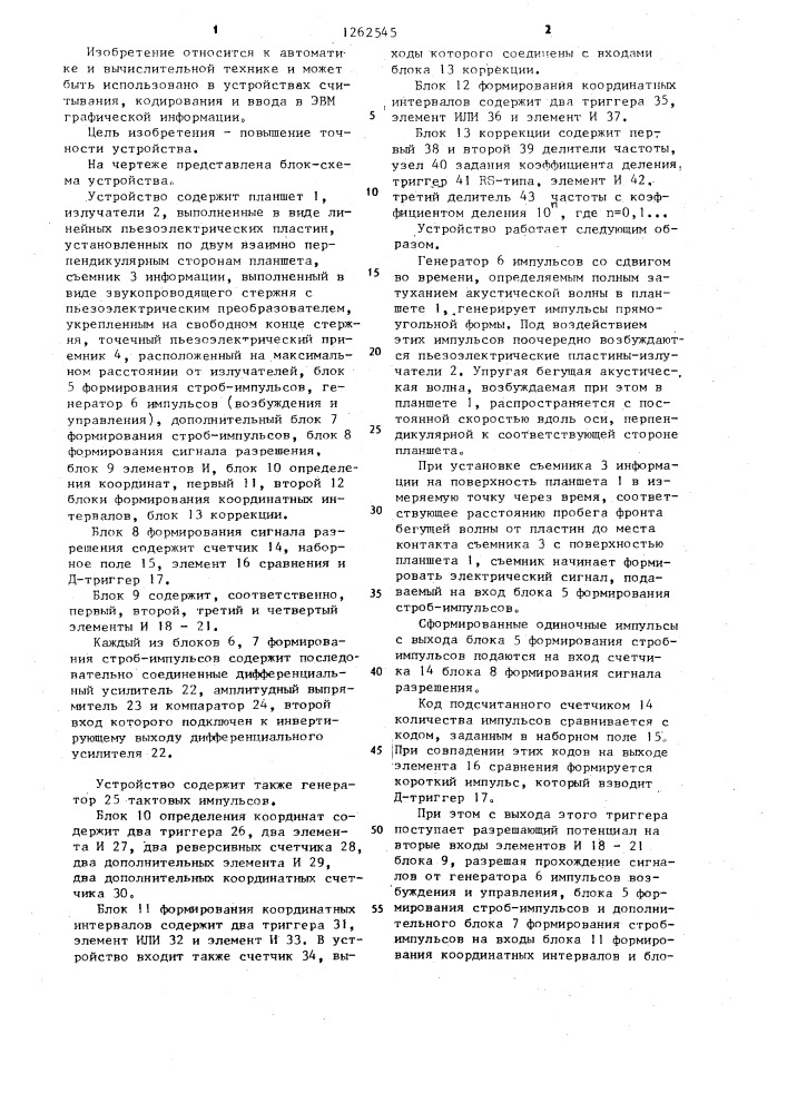 Устройство для считывания графической информации (патент 1262545)