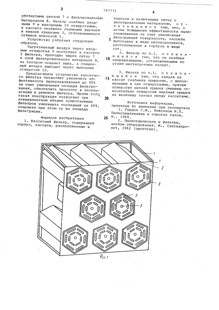 Кассетный фильтр (патент 797731)