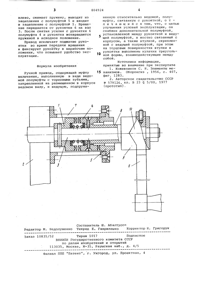 Ручной привод (патент 804924)