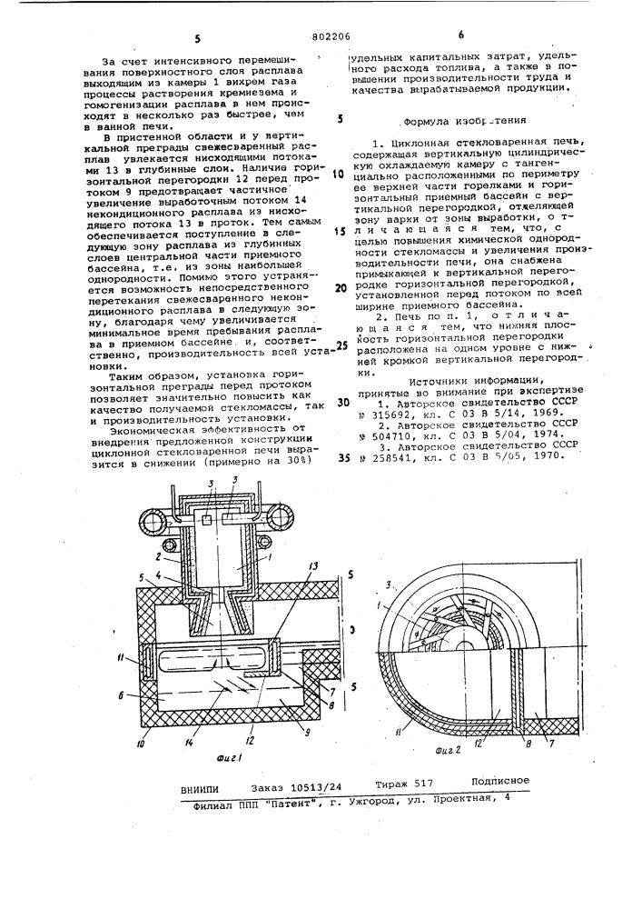 Циклонная стекловаренная печь (патент 802206)