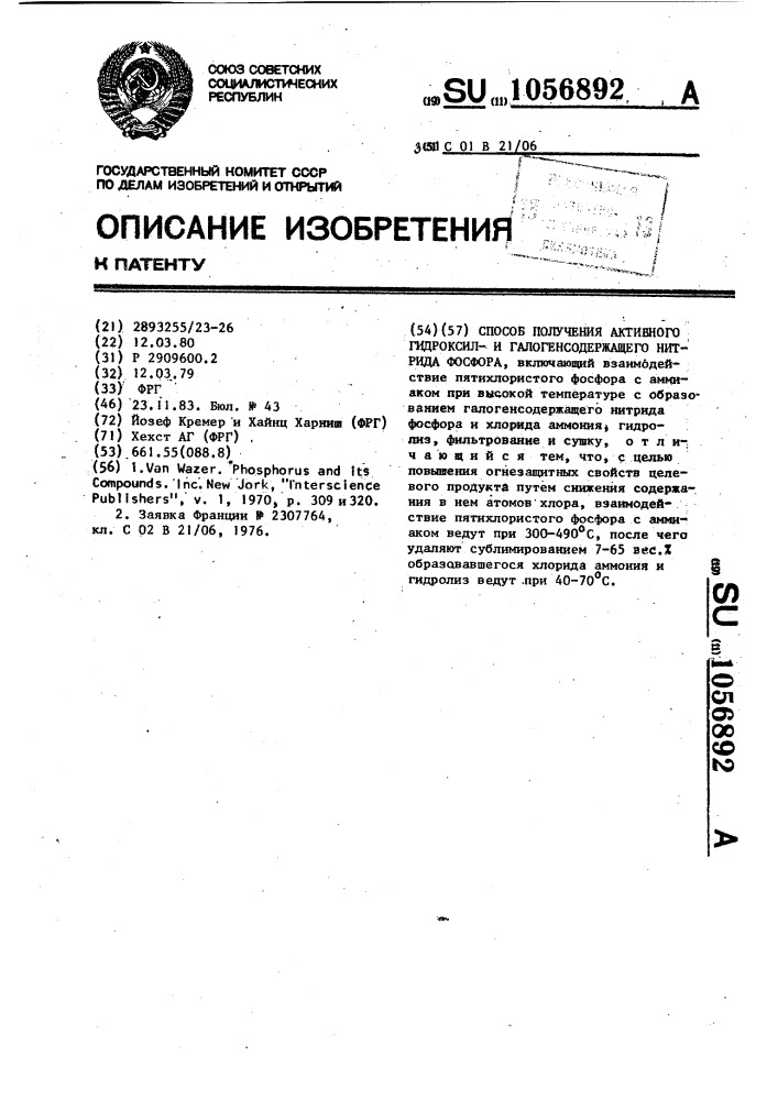 Способ получения активного гидроксил-и галогенсодержащего нитрида фосфора (патент 1056892)