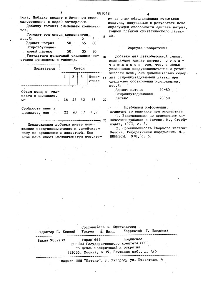 Добавка для легкобетонной смеси (патент 881048)