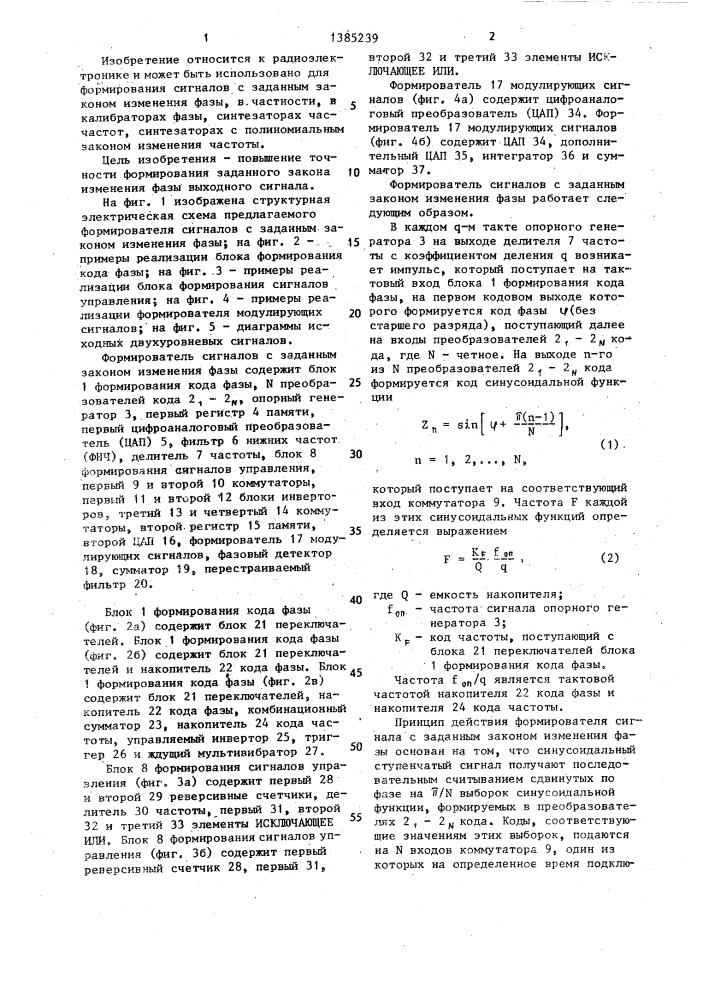 Формирователь сигналов с заданным законом изменения фазы (патент 1385239)