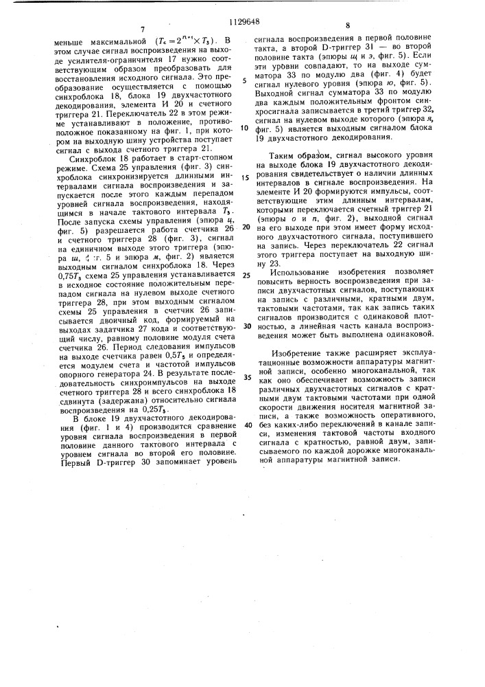 Устройство магнитной записи и воспроизведения двухчастотных сигналов (патент 1129648)