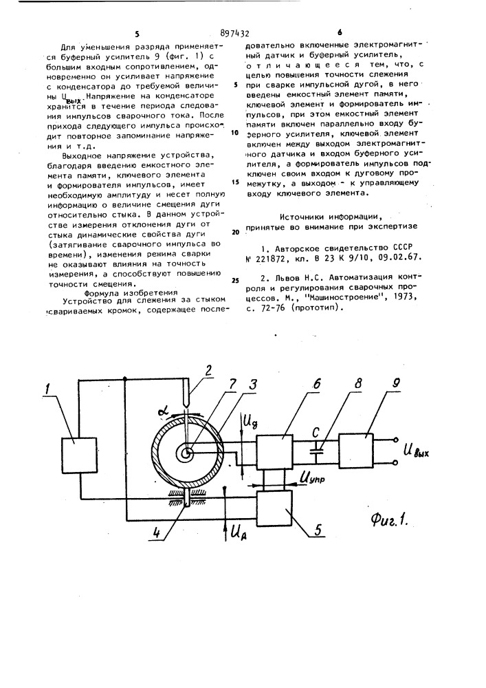 Устройство для слежения за стыком свариваемых кромок (патент 897432)