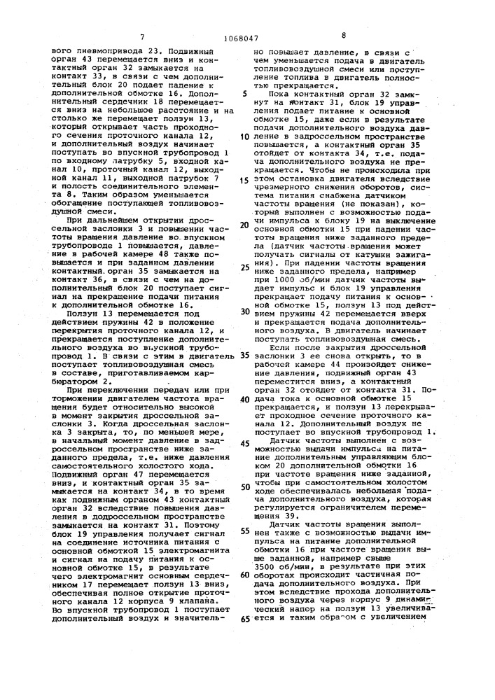 Система питания для двигателя внутреннего сгорания (патент 1068047)