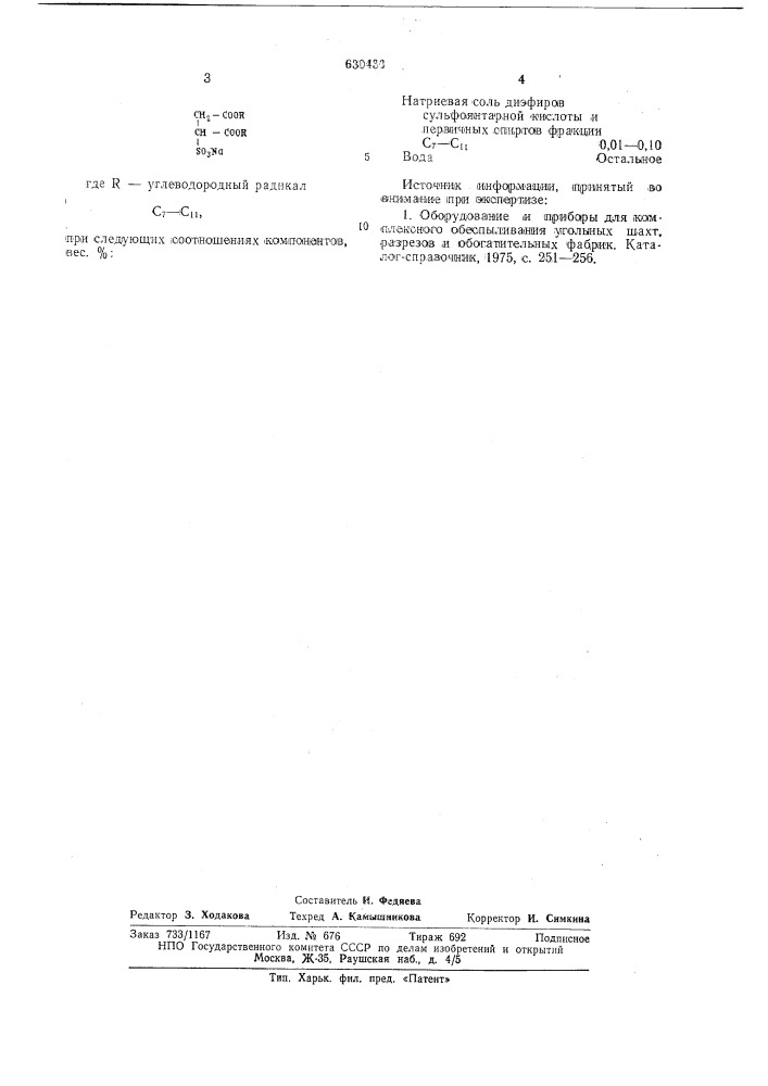 Состав для смачивания угольной пыли (патент 630430)