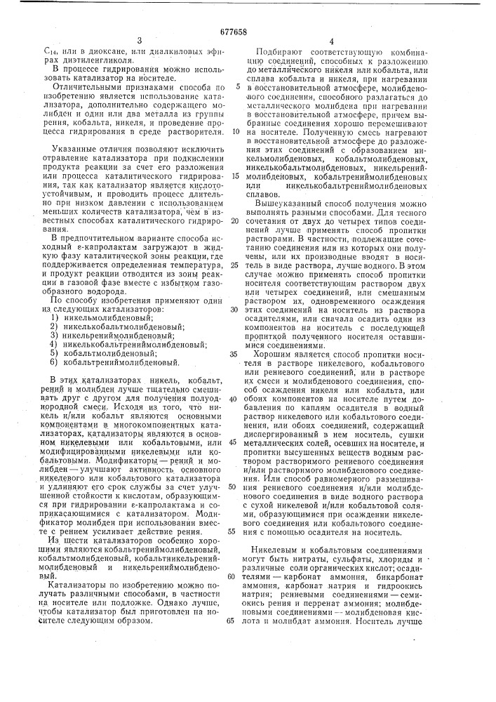 Способ получения гексаметиленимина (патент 677658)