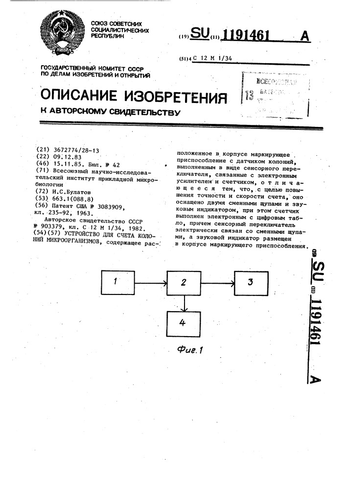Устройство для счета колоний микроорганизмов (патент 1191461)