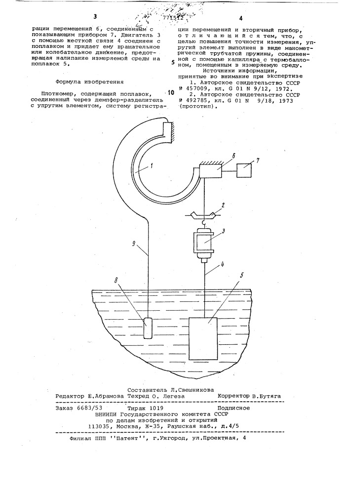 Плотномер (патент 771512)