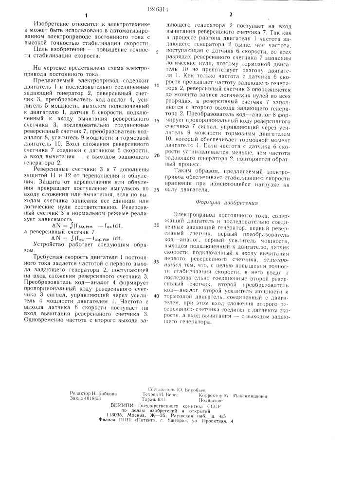 Электропривод постоянного тока (патент 1246314)