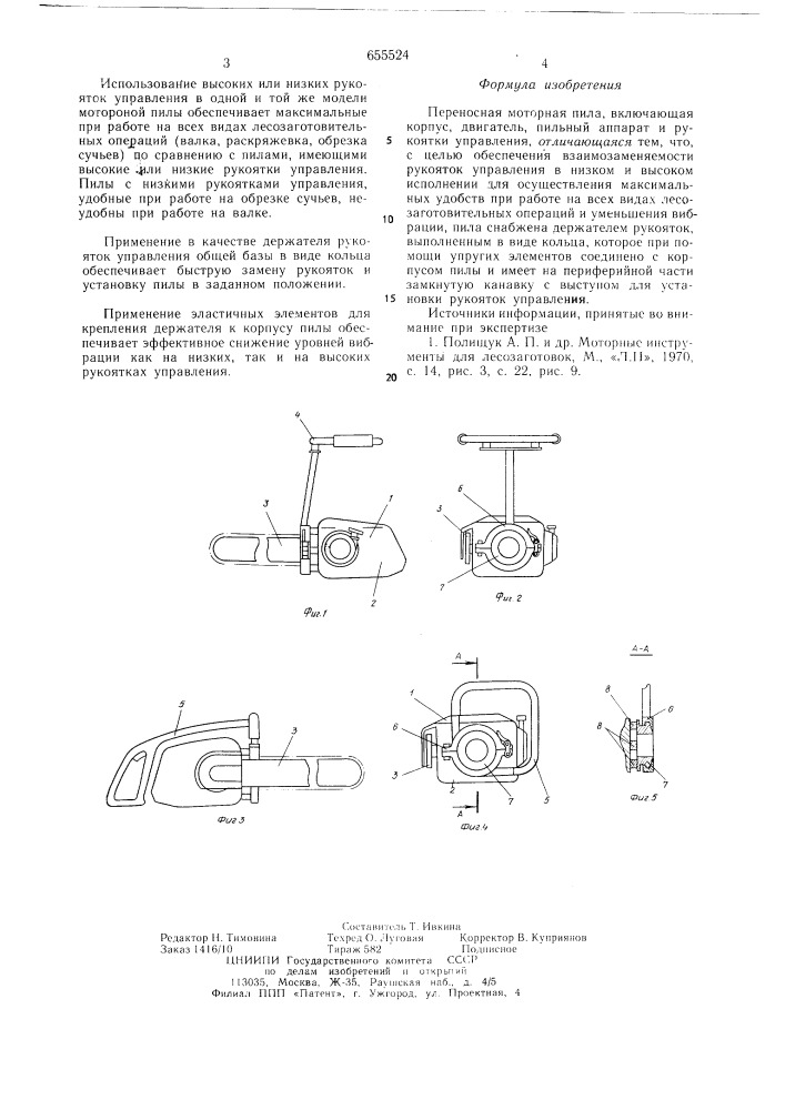 Переносная моторная пила (патент 655524)