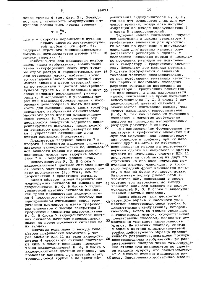 Устройство для отображения информации на экране цветной электронно-лучевой трубки (патент 960913)