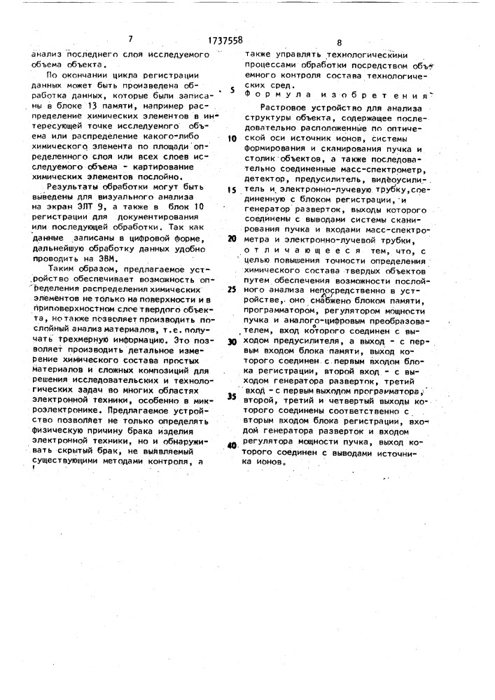 Растровое устройство для анализа структуры объекта (патент 1737558)