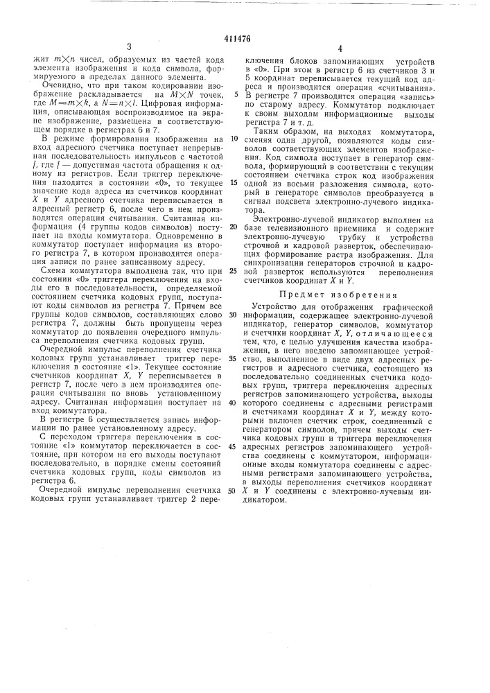 Патент ссср  411476 (патент 411476)