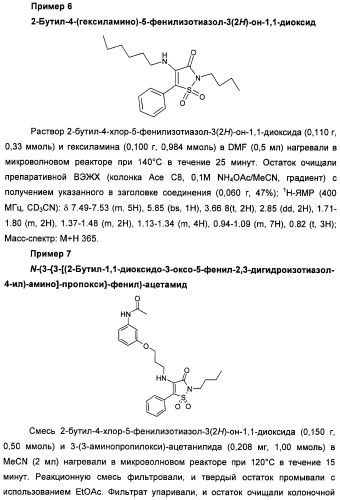 Неанилиновые производные изотиазол-3(2н)-он-1,1-диоксидов как модуляторы печеночных х-рецепторов (патент 2415135)