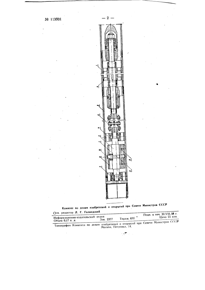 Турбовибратор для колонкового бурения (патент 113501)