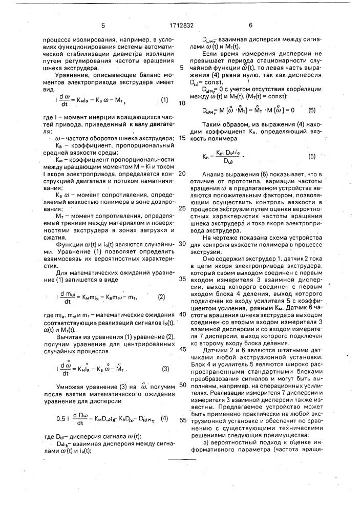 Устройство для контроля вязкости полимера в процессе экструзии (патент 1712832)