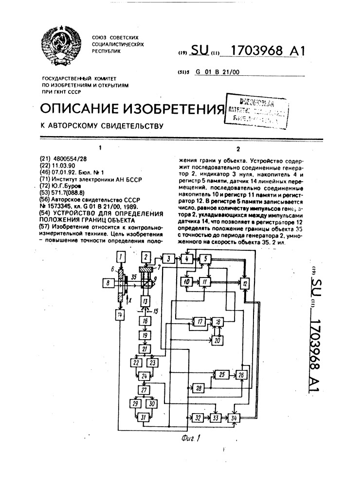 Устройство для определения положения границ объекта (патент 1703968)