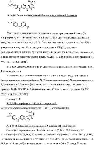 Производные пиримидиномочевины в качестве ингибиторов киназ (патент 2430093)